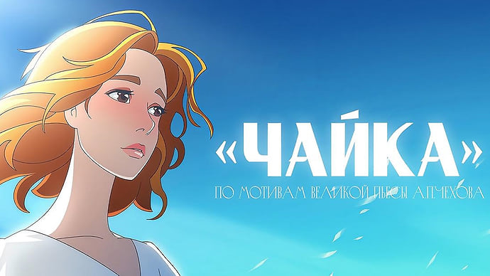 Фонд кино поддержит аниме по «Чайке» Чехова от «Союзмультфильма»