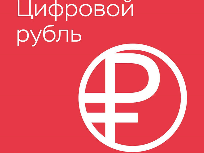 Банк России представил официальный логотип цифрового рубля
