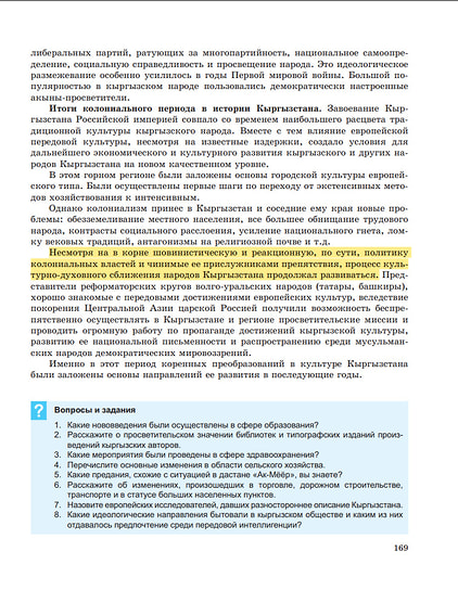 Выдержки из пособия «История Кыргызстана XIX век» для 8-го класса