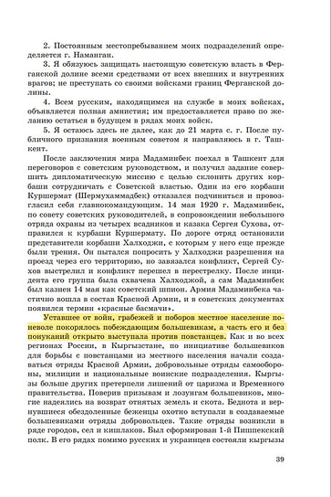 Выдержки из учебника «История Кыргызстана XX-XXI вв.» для 9-х классов