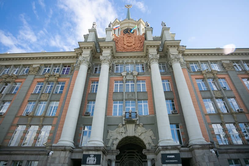 Администрация Екатеринбурга