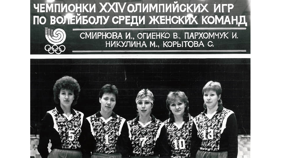 На Олимпиаде-80 в Москве сборная СССР продемонстрировала быстрый, четкий, мощный волейбол. В финале советские спортсменки обыграли сборную ГДР со счетом 3:1. Один из ключевых моментов игры – когда Николай Карполь взял минутный перерыв и сделал перестановки в составе. На этой Олимпиаде в национальную сборную входило девять «уралочек». На Олимпиаде-88 в Сеуле (на фото) шесть «уралочек» (Ирина Пархомчук, Ирина Смирнова, Светлана Корытова, Елена Волкова, Марина Никулина, Валентина Огиенко) вместе с Николаем Карполем смогли также повторить «золотой» финал своих соотечественниц.