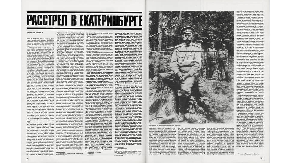 В записках Якова Юровского говорилось, что все стремились попасть именно в царя: «Весь изрешеченный пулями, обливаясь кровью, рухнул, как сноп, Николай II». По данным историков, расстреляли не всех - некоторых проткнули штыком.