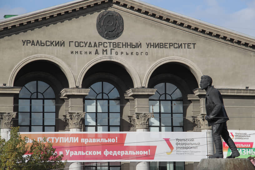 Здание Уральского гуманитарного института УрФУ, ранее УрГУ
