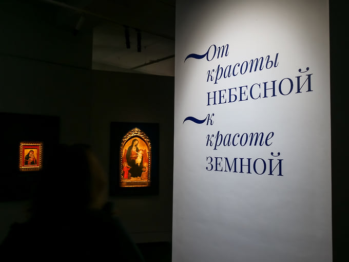 Выставка "От красоты небесной к красоте земной. Искусство стран Европы XIV–XVIII веков"