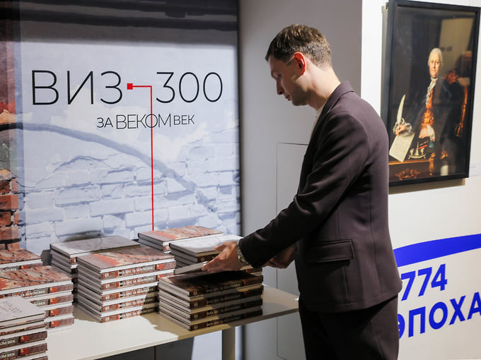 Презентация книги «ВИЗ–300. За веком век»