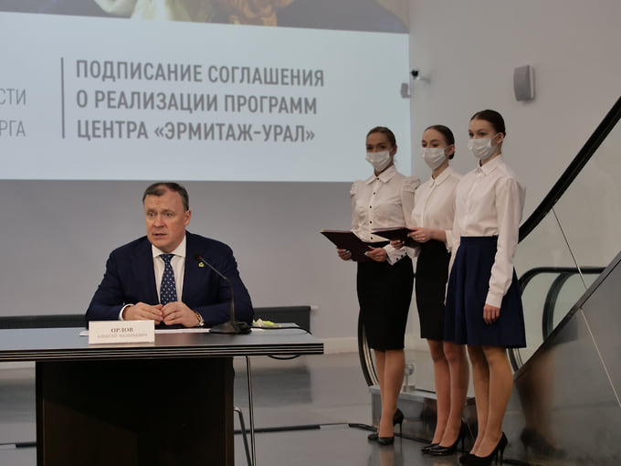 Подписание соглашения между Государственным Эрмитажем, правительством Свердловской области и администрацией Екатеринбурга в 2022 году.