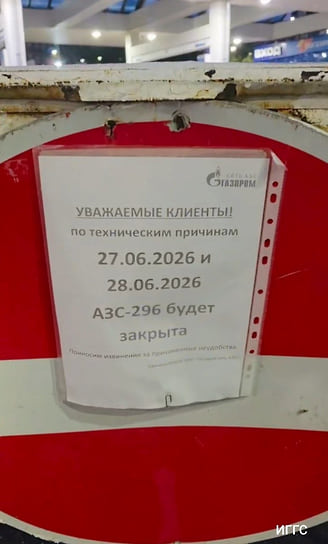 Объявление на одной из заправок «Газпромнефти»