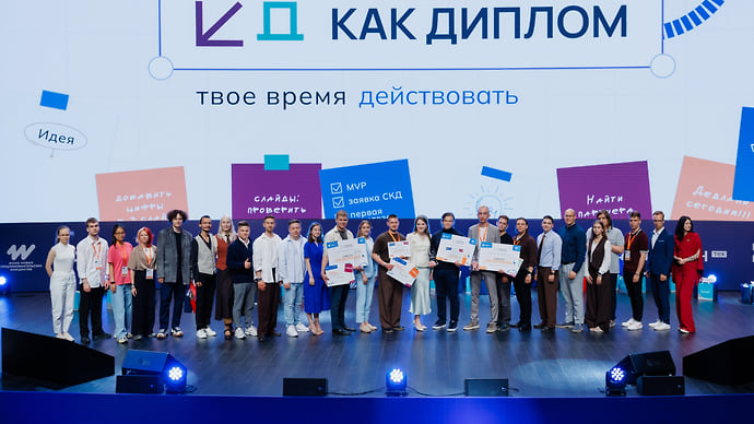 В Москве завершился конкурс студенческих проектов «Стартап как диплом»