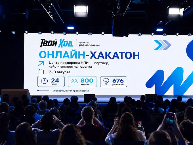 Центр поддержки НПИ выступил партнером онлайн-хакатона Всероссийского студенческого проекта «Твой Ход»