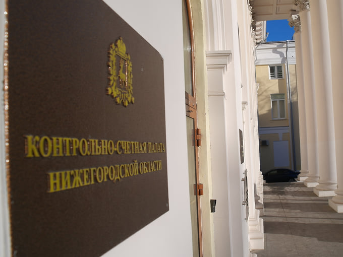 Штат контрольно-счетной палаты Нижегородской области сократят на одного человека