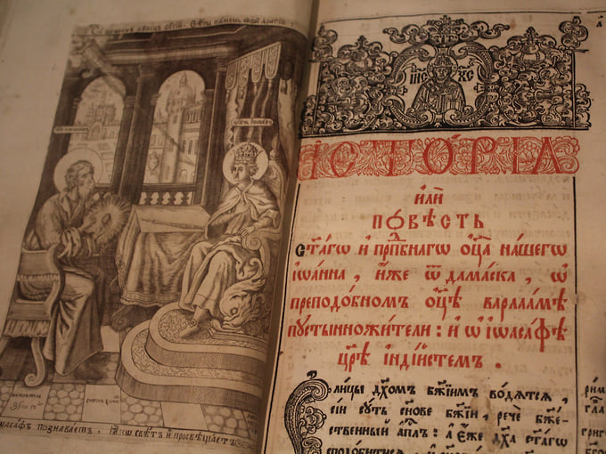 Книгопечатник Симеон Полоцкий сделал православную книгу чтением для развлечения, добавив в нее приключенческую историю о Варлааме и Иоасафе 