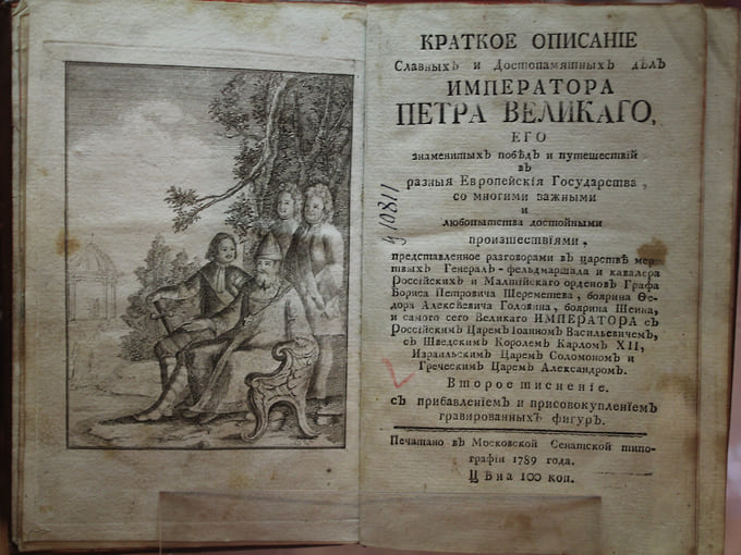 Одними из популярных изданий в XVIII веке были беседы в загробной жизни. Краткое описание жизни после смерти было и у Петра I 