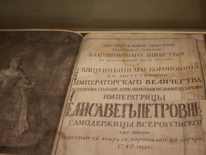 Отреставрированный церемониальный альбом императрицы Елизаветы Петровны 
