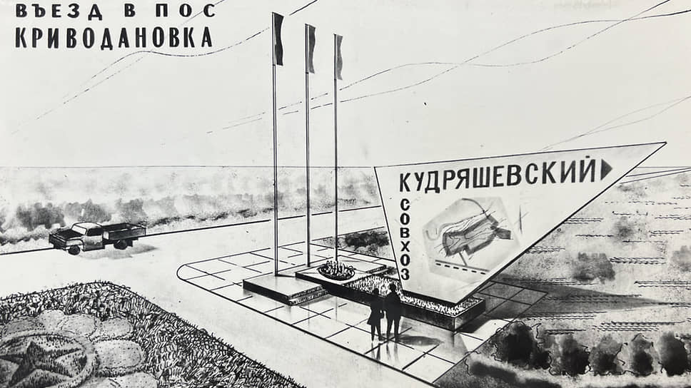 Проект Кудряшовского свинокомплекса. Перспектива въезда в поселок, 1971 год 