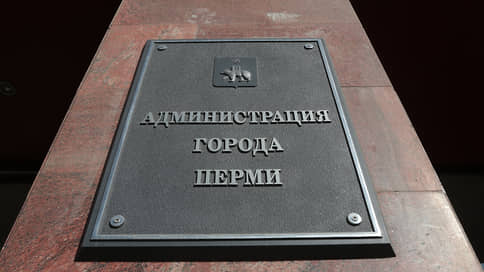 Мэрия Перми разработала порядок создания запасов на случай военного положения