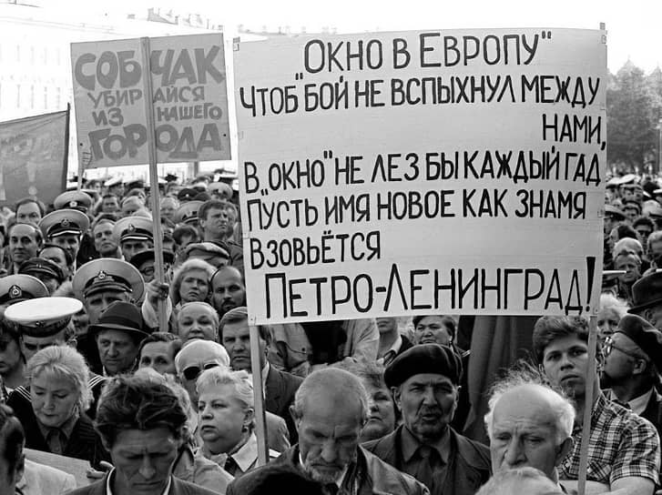 Митинг на Дворцовой площади 11 июня 1991 года, посвященный вопросу о переименовании города 