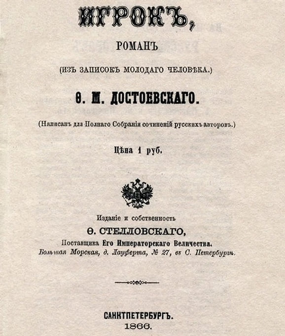 Титульный лист первого издания романа