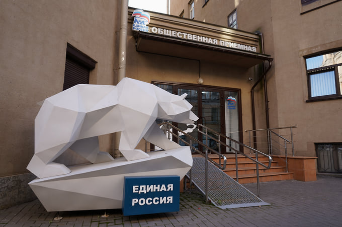Помещения партийного офиса «Единой России» на Невском проспекте, 146 