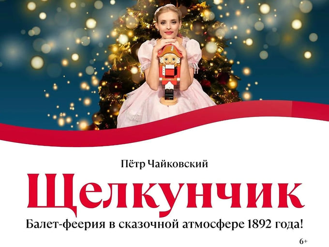 Самарский академический театр оперы и балета откроет продажу билетов на «Щелкунчика»