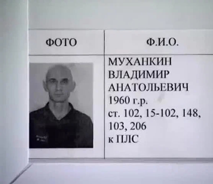 Одним из самых медийных "сидельцев" "Черного дельфина" является Владимир Муханкин. Серийного убийцу, жертвами которого стали восемь человек, называли учеником Чикатило