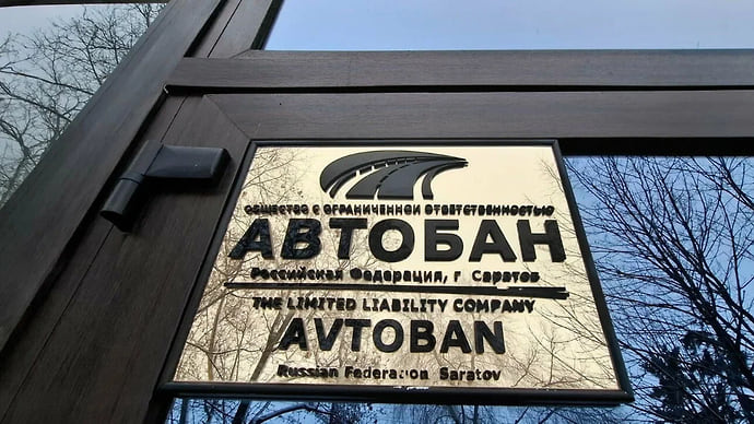«Автобан» построит балаковский аэропорт за 4,3 млрд рублей