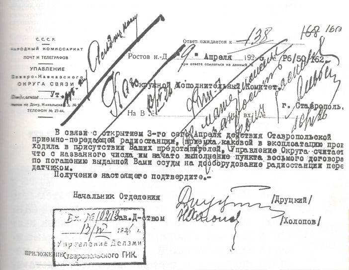 Приказ о начале радиовещания на Ставрополье