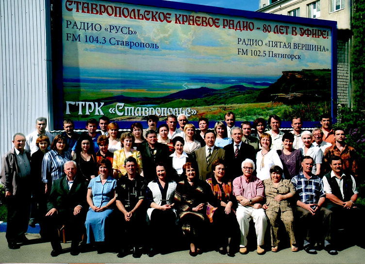 Коллектив краевого радио. 2006 год