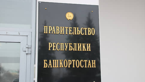 Суд ответил на школьные вопросы // Кабмин Башкирии вновь уступил в споре за 553 млн рублей
