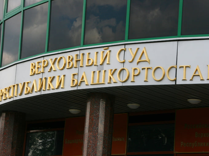 Судей Верховного суда Башкирии уличили в незаконном использовании автопарка мэрии Уфы