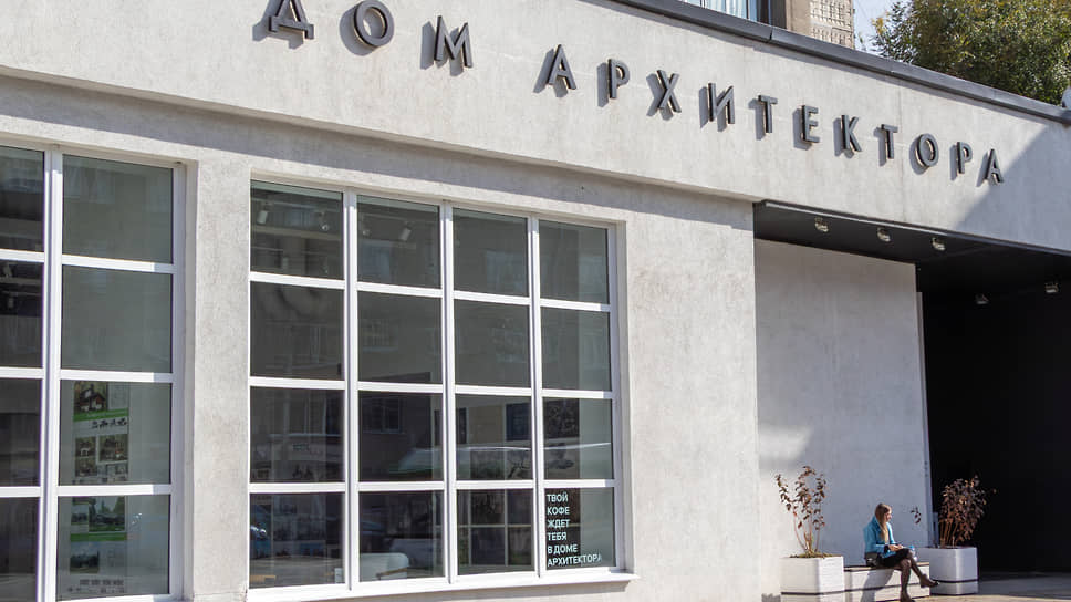 Дом архитектора 