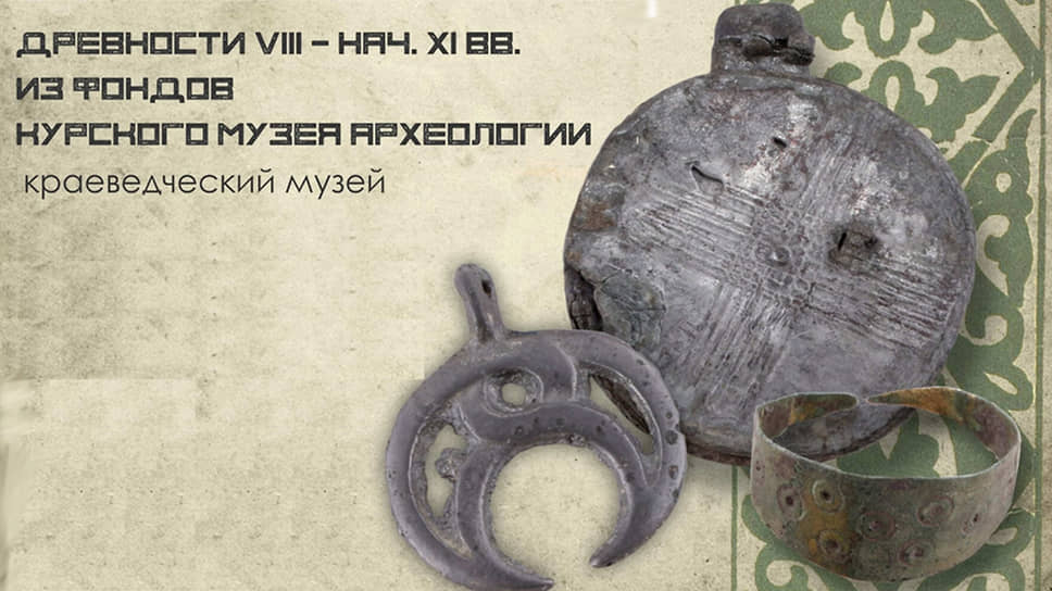 Фрагмент афиши «Юго-восток славянской ойкумены» 