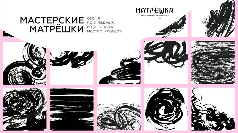Афиша мастер-класса по рисованию тушью в «Матрешке» 