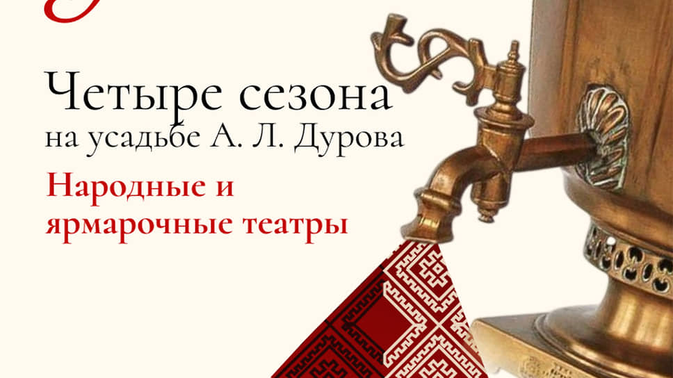Афиша фестиваля «Народные и ярмарочные театры» 