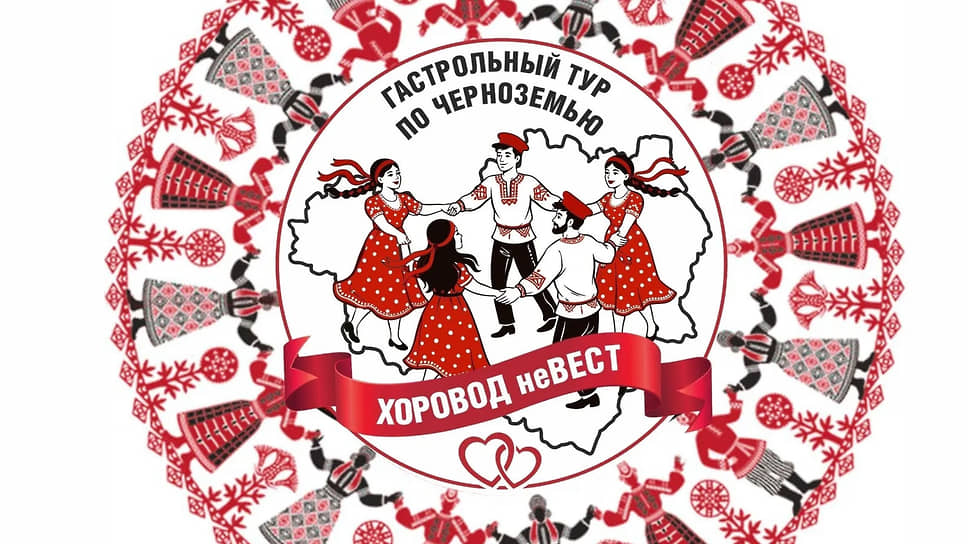 Афиша «Хоровод невест» 