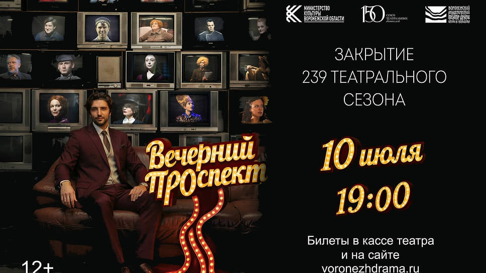 Афиша закрытия 239 театрального сезона 