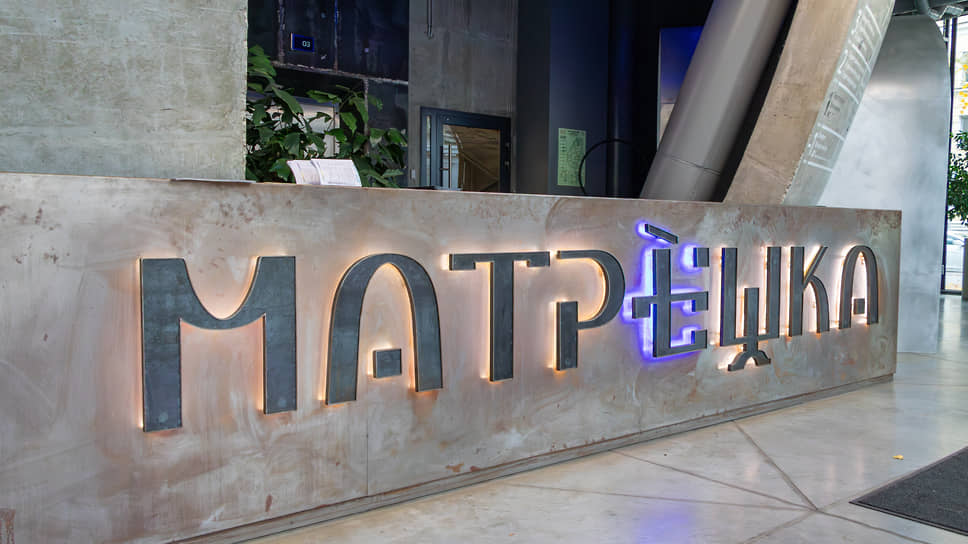 Центр креативных индустрий «Матрёшка» 