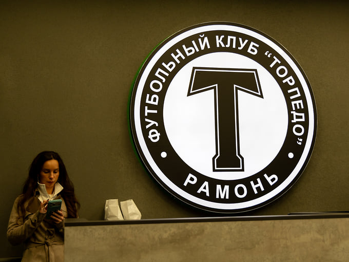 Рамонское «Торпедо» вернулось на домашний стадион в год своего 65-летия