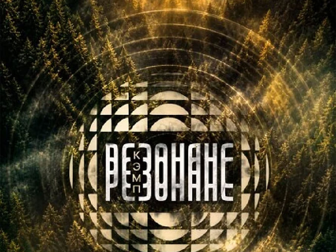 Resonance camp — это выездной фестиваль в Воронеже, который пройдёт на природе в формате трёхдневного глэмпинга \ 