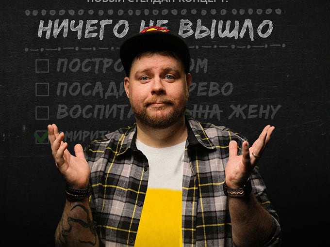 Стендап-комик Андрей Атлас 