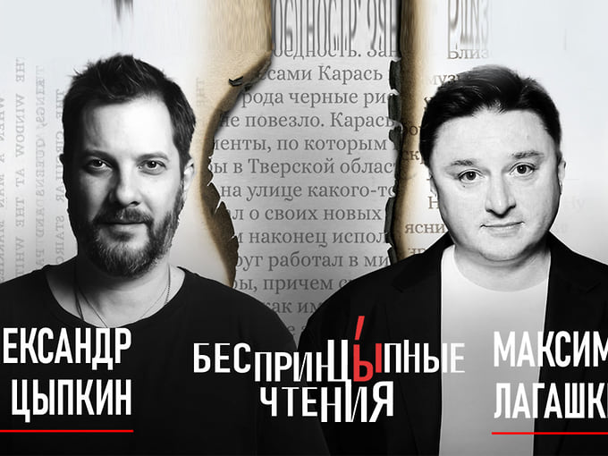 Афиша проекта «БеспринцЫпные чтения» 
