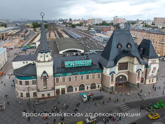 Ярославский вокзал