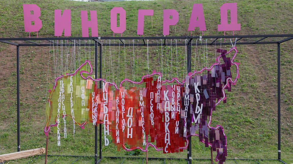 Фестиваль «Виноград» 