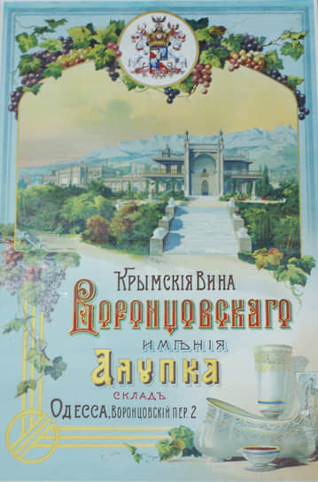Книга «Крымские вина, Воронцовского имения»