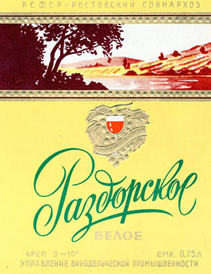 Этикетка вина «Раздорское белое»