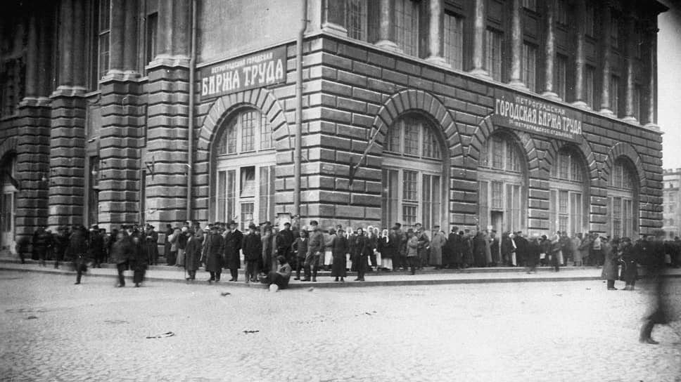 В 1926 году в Советском Союзе было более 1 млн зарегистрированных безработных. На фото — Петроградская (с 1924 года — Ленинградская) биржа труда 