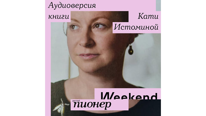 «Пионерские чтения»