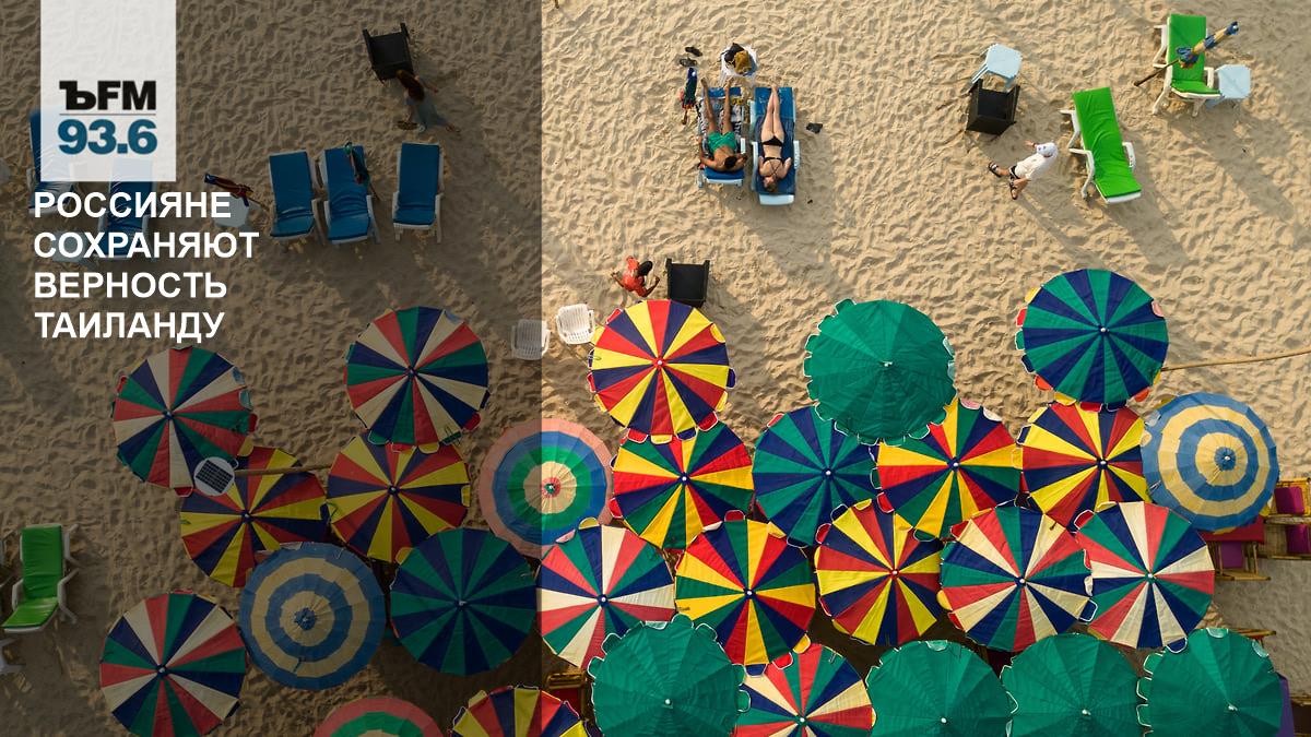 Россияне сохраняют верность Таиланду // Чем объясняется высокий спрос на туры в королевство