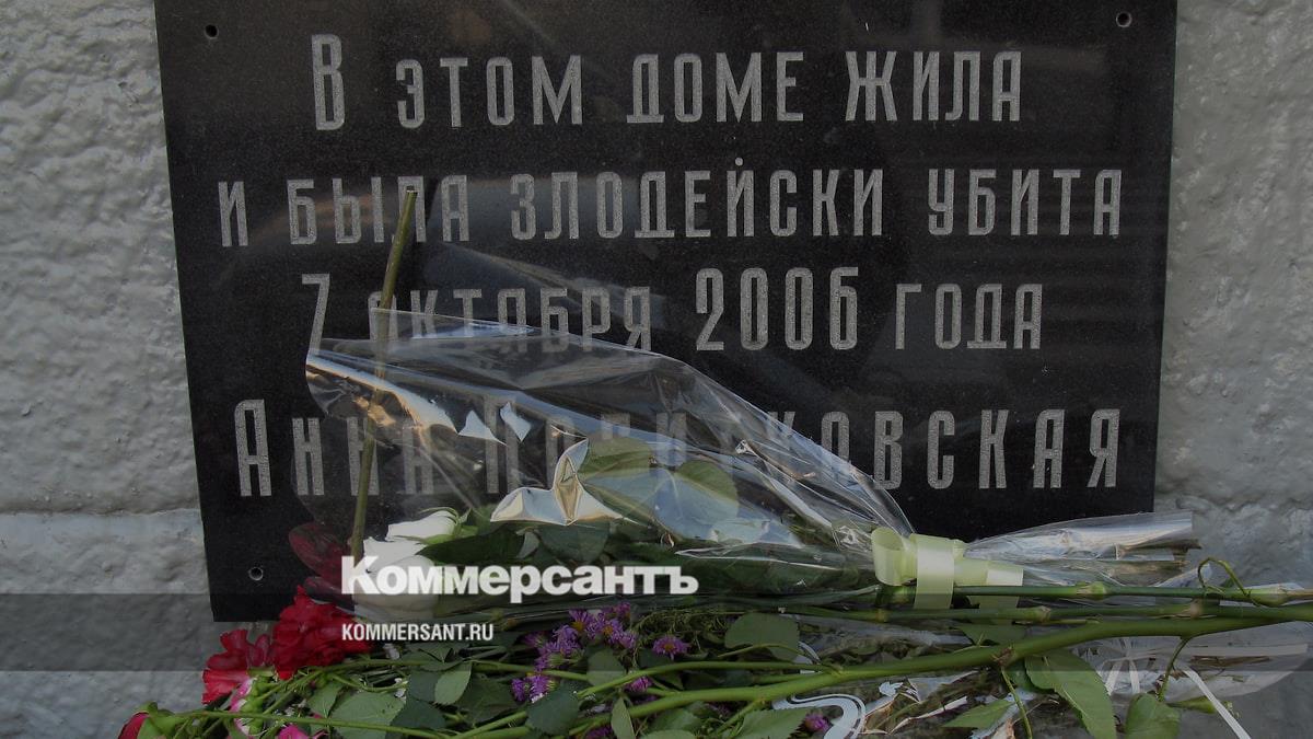 В Москве разбили мемориальную доску Анны Политковской