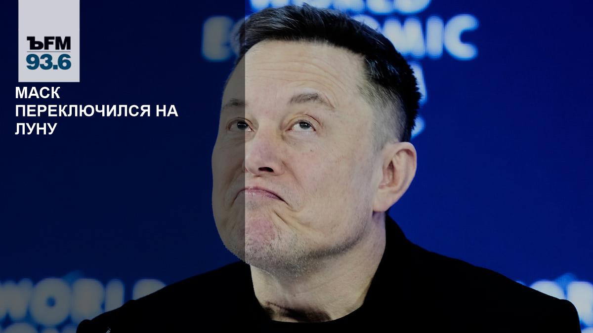 Маск переключился на Луну // Насколько реалистичны планы SpaceX по заселению спутника Земли